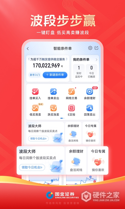 国金佣金宝