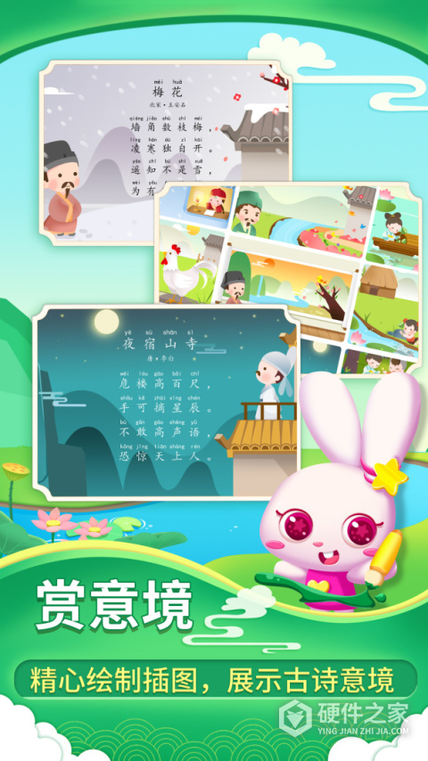 贝贝古诗app