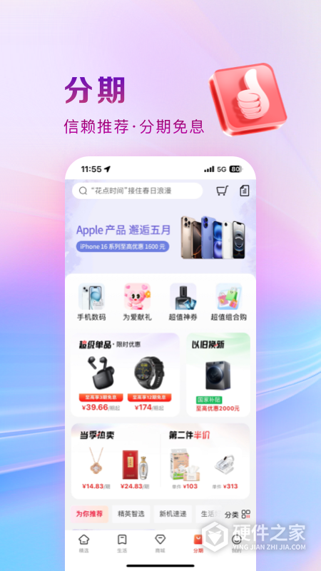 工银e生活