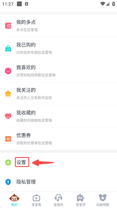儿歌多多手机版