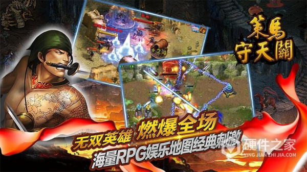 策马守天关手游