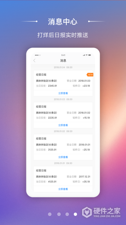 美味商家app