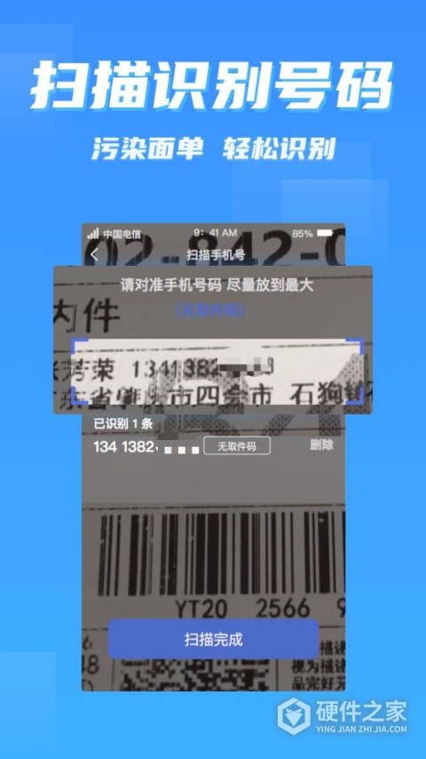 派件助手免费版