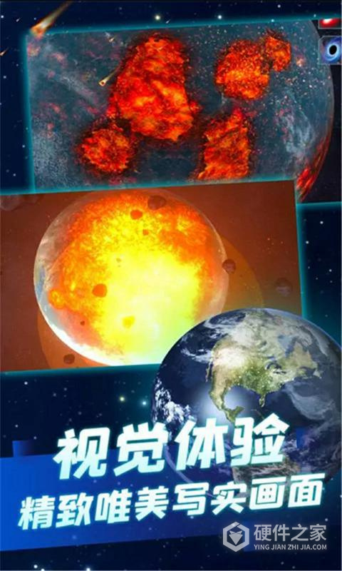 行星粉碎模拟器官方正版