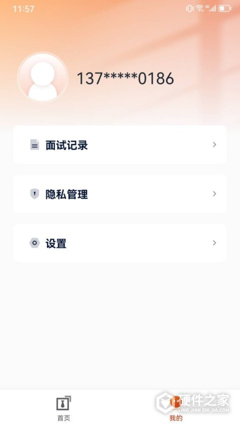 就业星