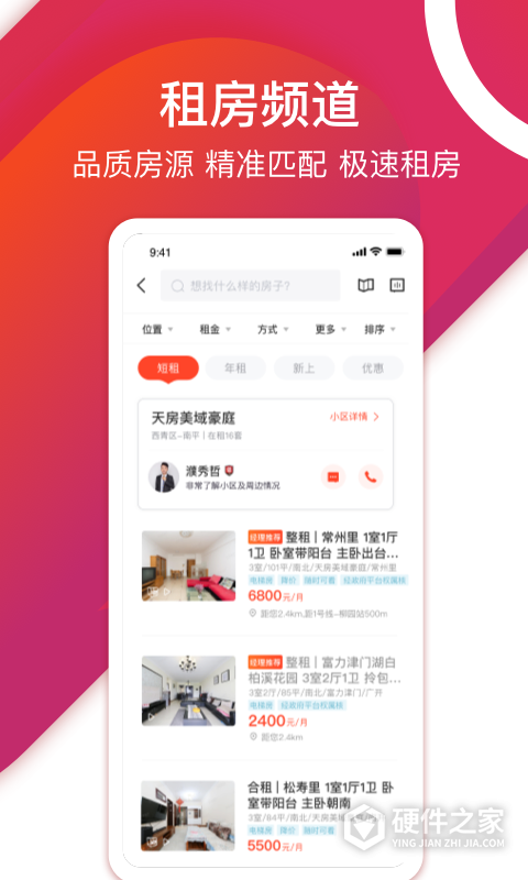 中原找房App