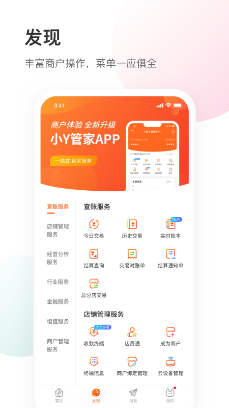 银盛小Y管家APP