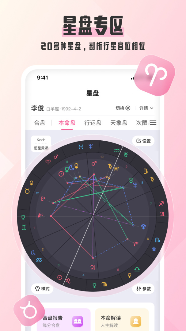 爱占星官方版
