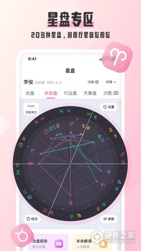 爱占星官方版