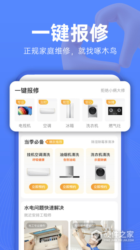 啄木鸟维修app