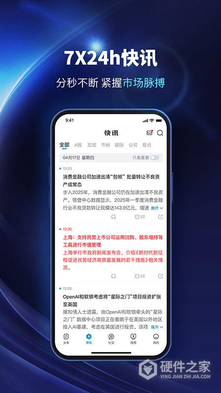 财经头条app