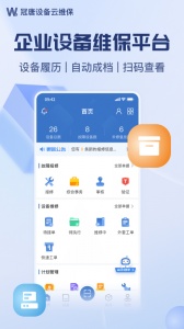 设备云维保