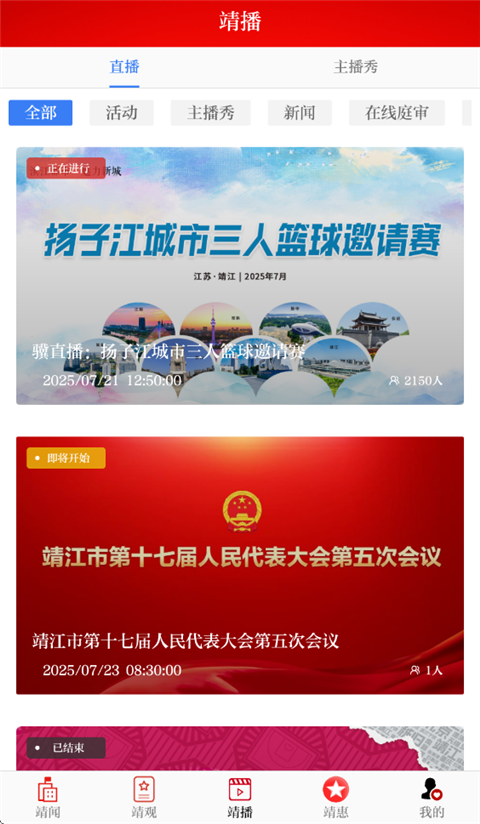 智慧靖江app