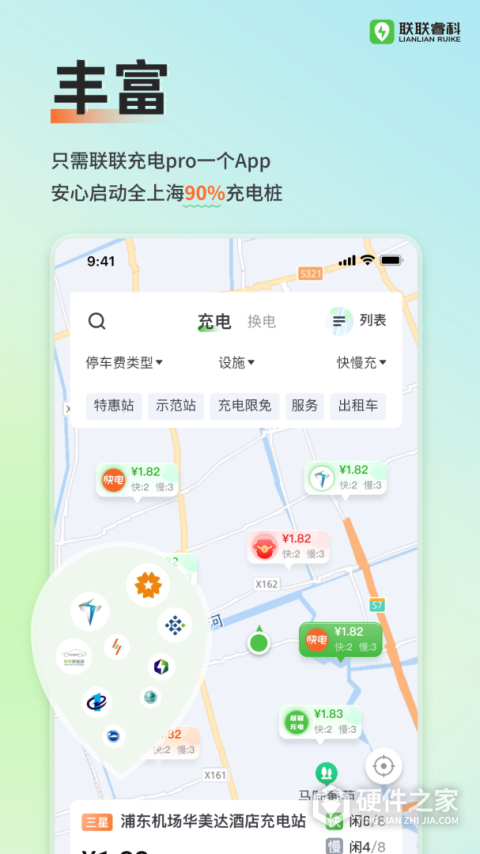 联联充电Pro app