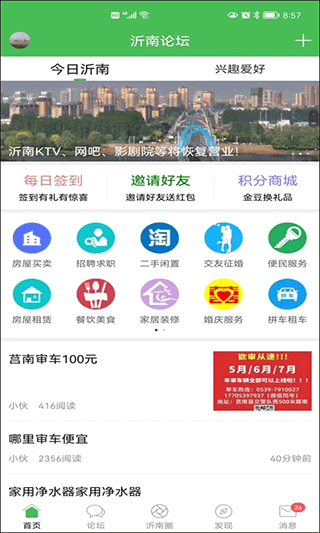 沂南论坛