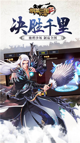 胡莱三国2百度版