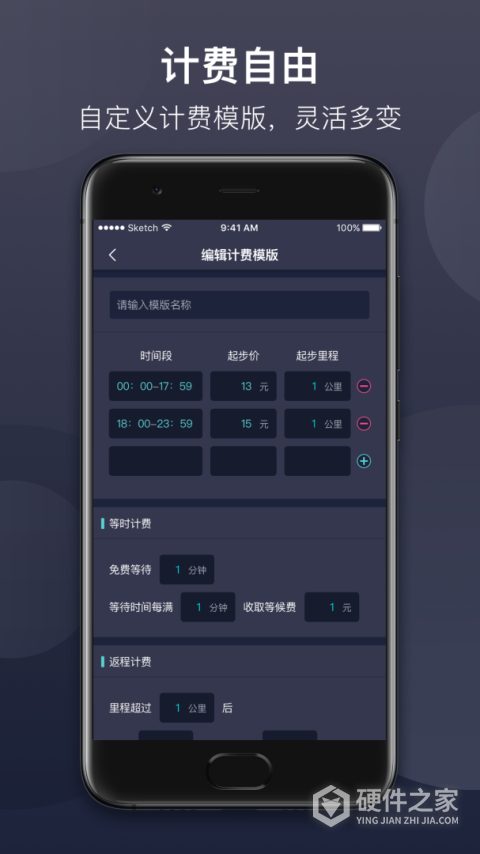 代驾计价
