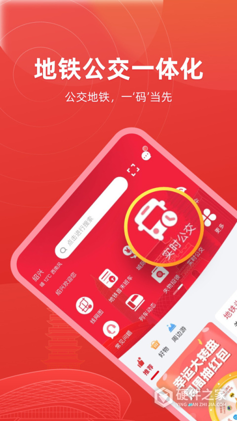 绍兴地铁官方版app