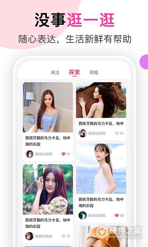 聊她交友