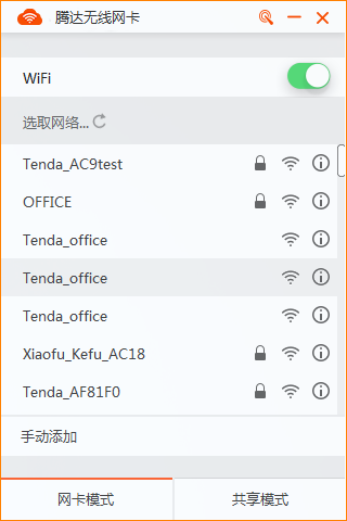 腾达U3WIFI共享模式使用方法
