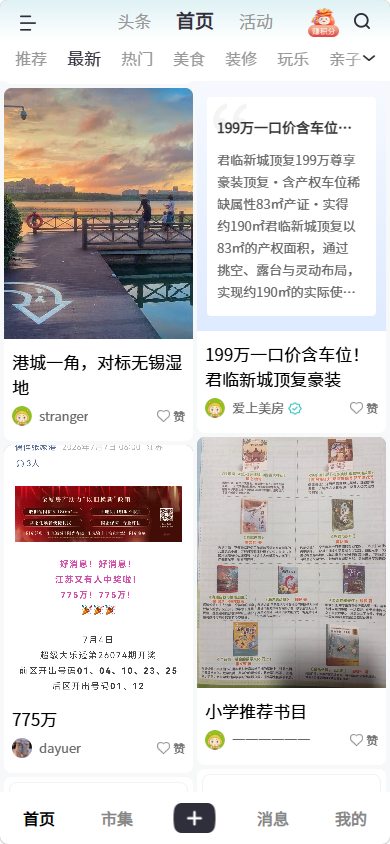 张家港爱上网