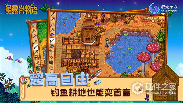 星露谷物语美化版