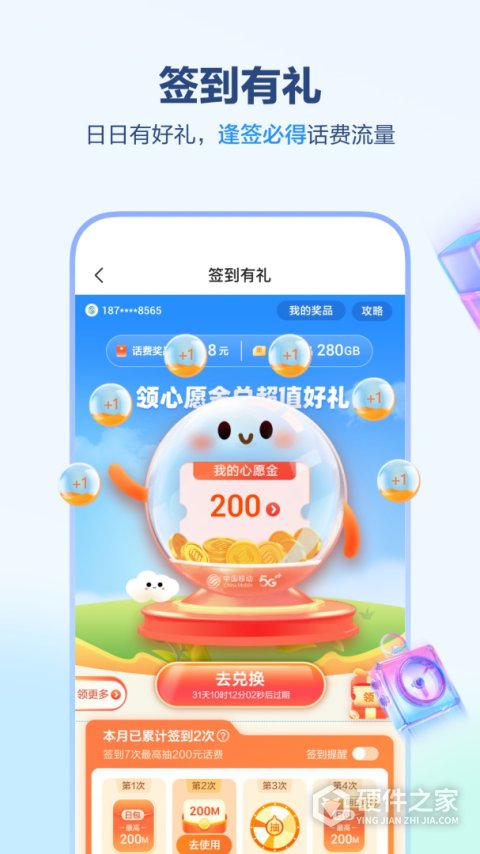 中国移动河北App