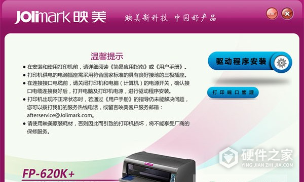 映美jolimark 620k+ for win7/8/10 32bit