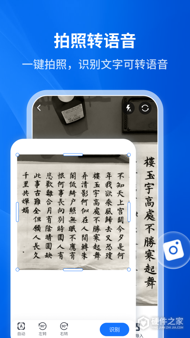 文字转语音助手