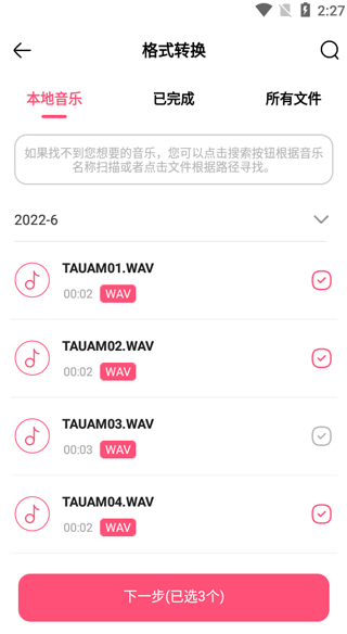 音频编辑转换器手机版