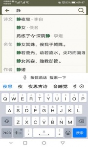 古诗文网专业版