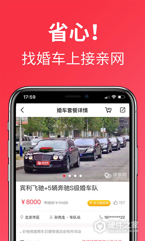 接亲网婚车app
