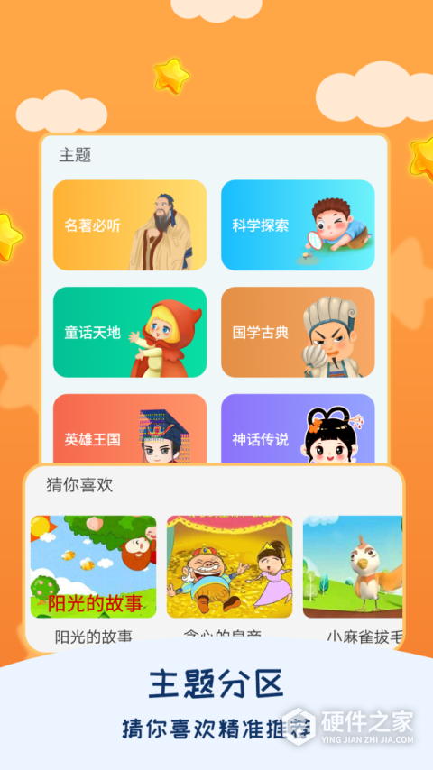 儿童睡前故事