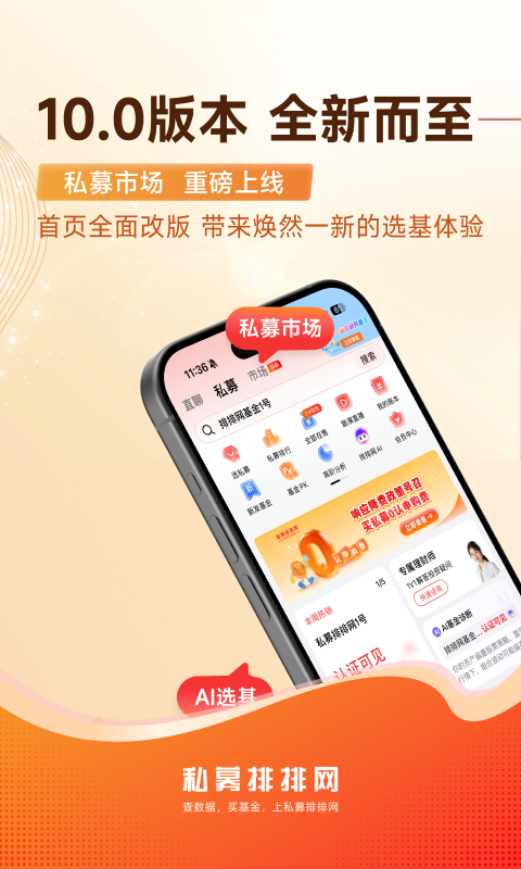 私募排排网