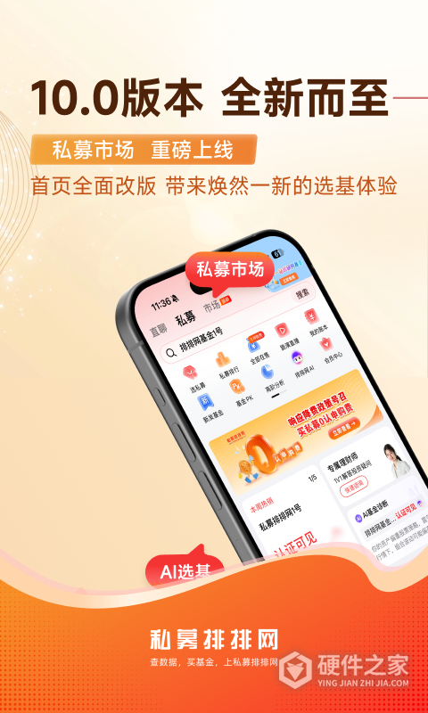 私募排排网