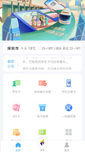 深圳通最新版