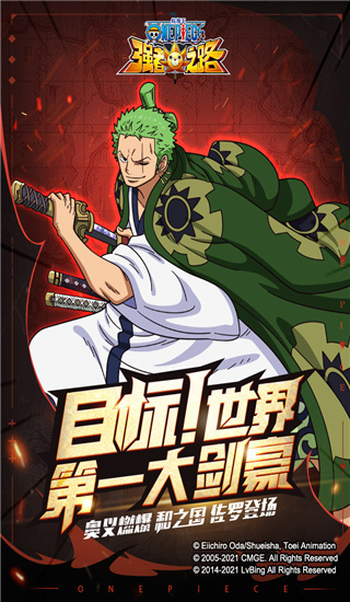 航海王强者之路qq登录版