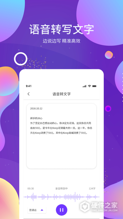 OCR图文识别app