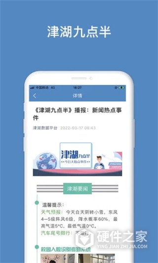 津湖校园安全平台