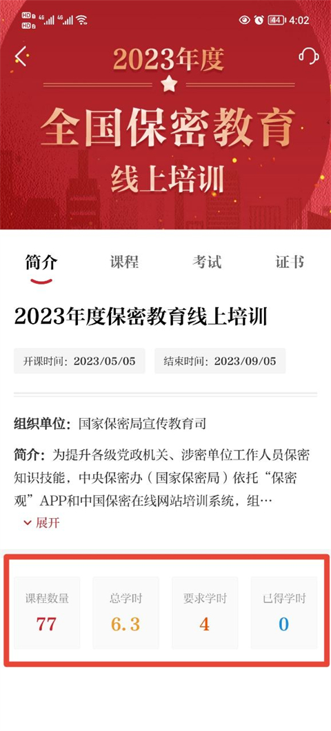 保密观app