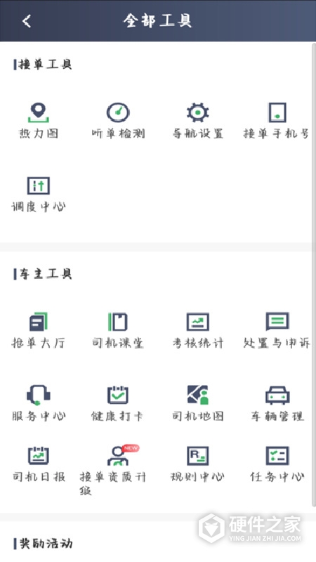 安安用车司机端