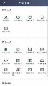安安用车司机端