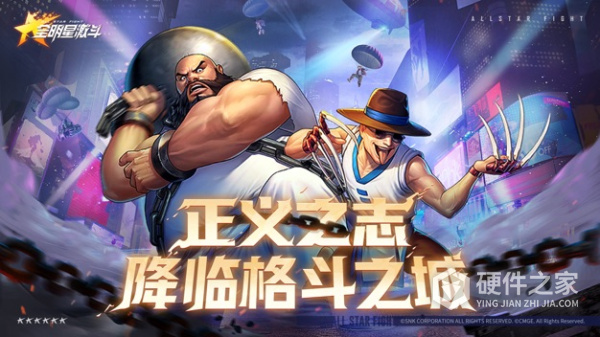 全明星激斗测试版