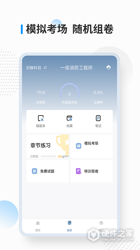 消防工程师考试宝典app
