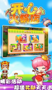 开心火锅店百度版