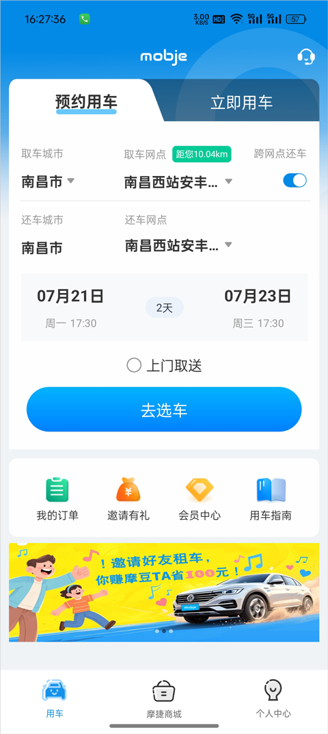 摩捷出行app