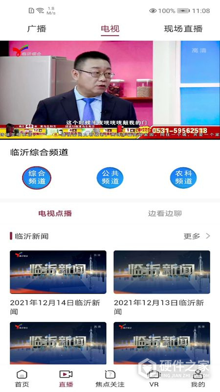 爱临沂app