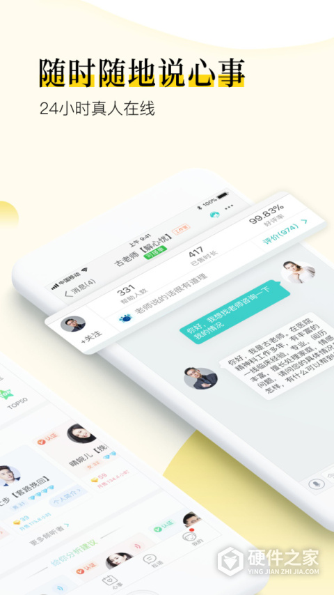 松果倾诉语音通话app