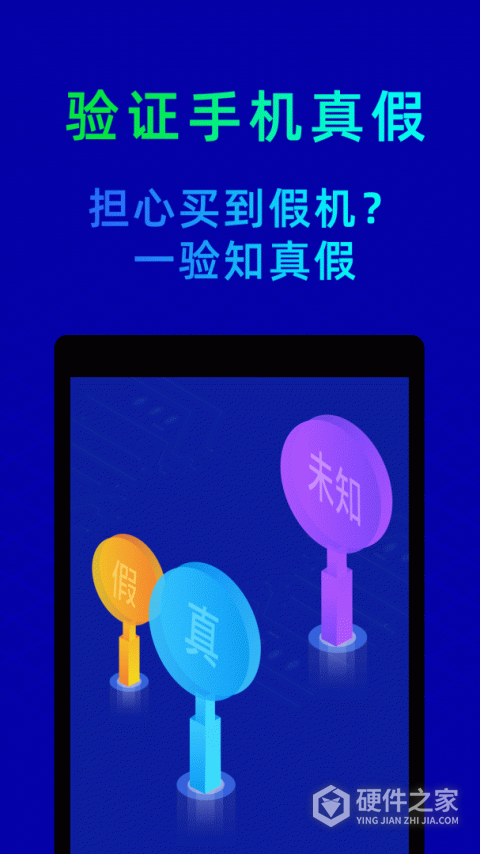 鲁大师手机版