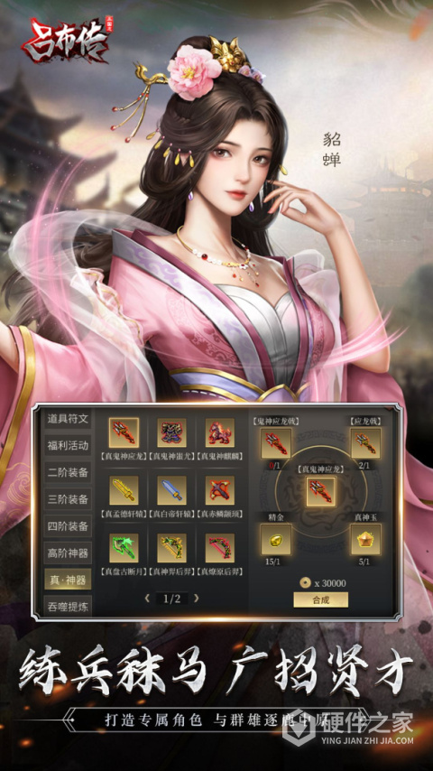 三国志吕布传九游版